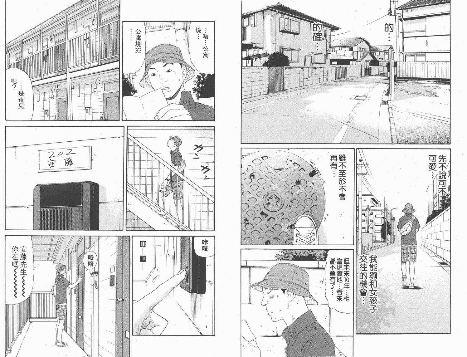 《白昼之雨》漫画 01卷