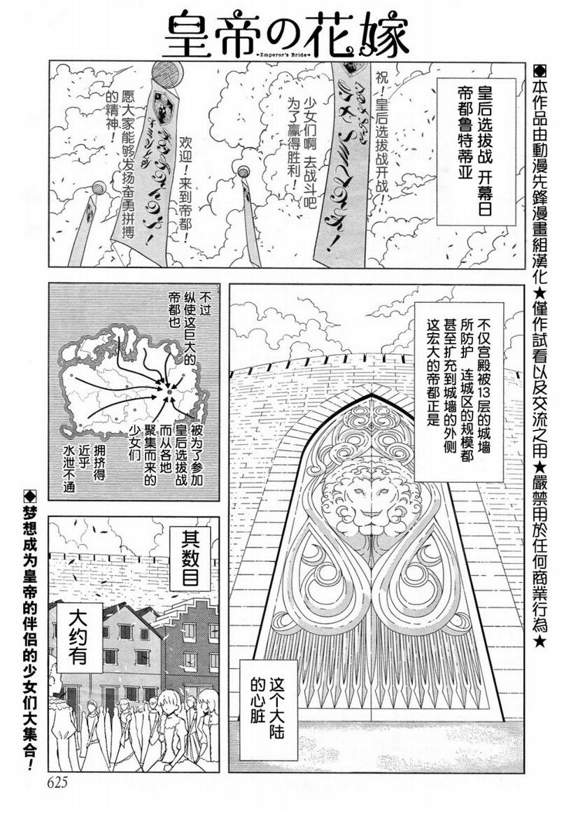 《皇帝的花嫁》漫画 003集