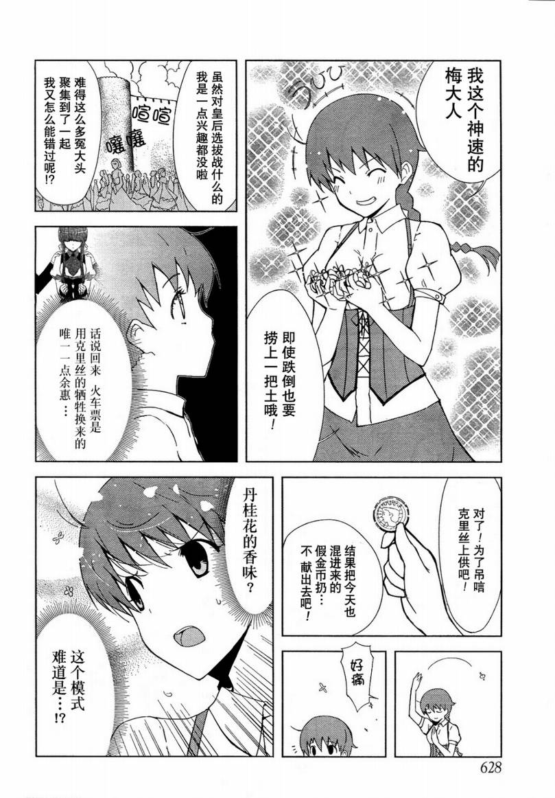 《皇帝的花嫁》漫画 003集