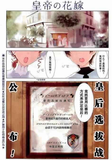 《皇帝的花嫁》漫画 001集