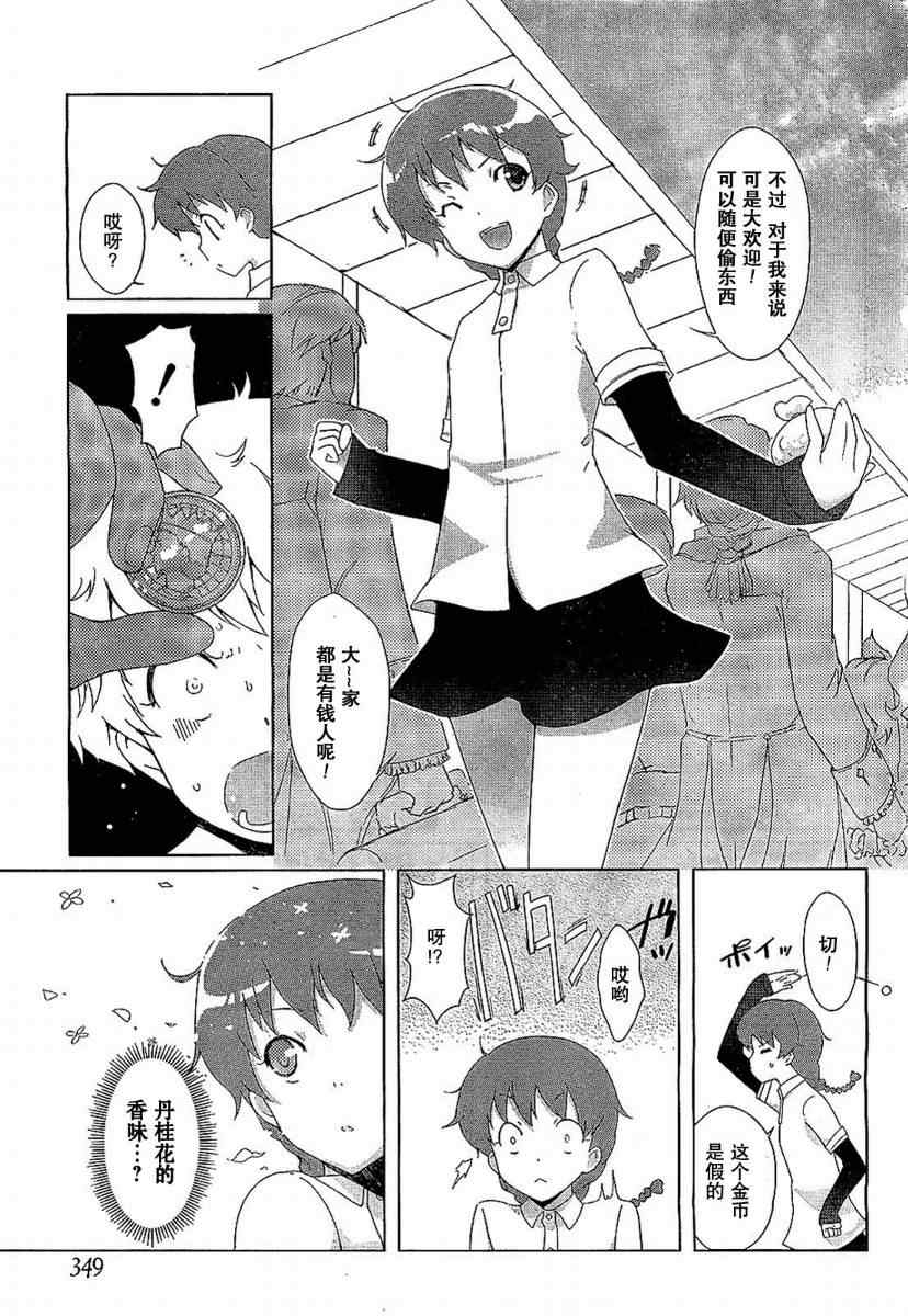 《皇帝的花嫁》漫画 001集