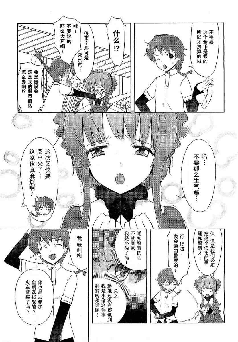 《皇帝的花嫁》漫画 001集