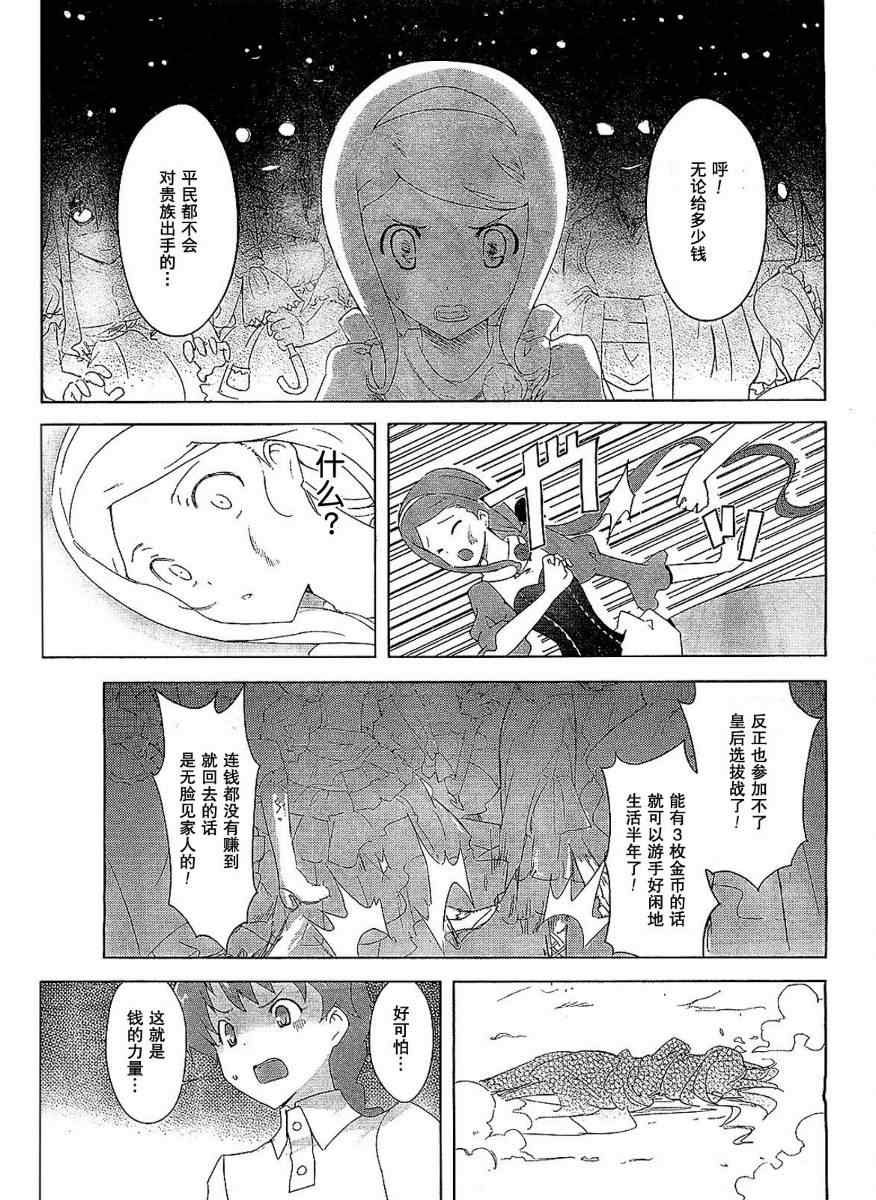 《皇帝的花嫁》漫画 001集