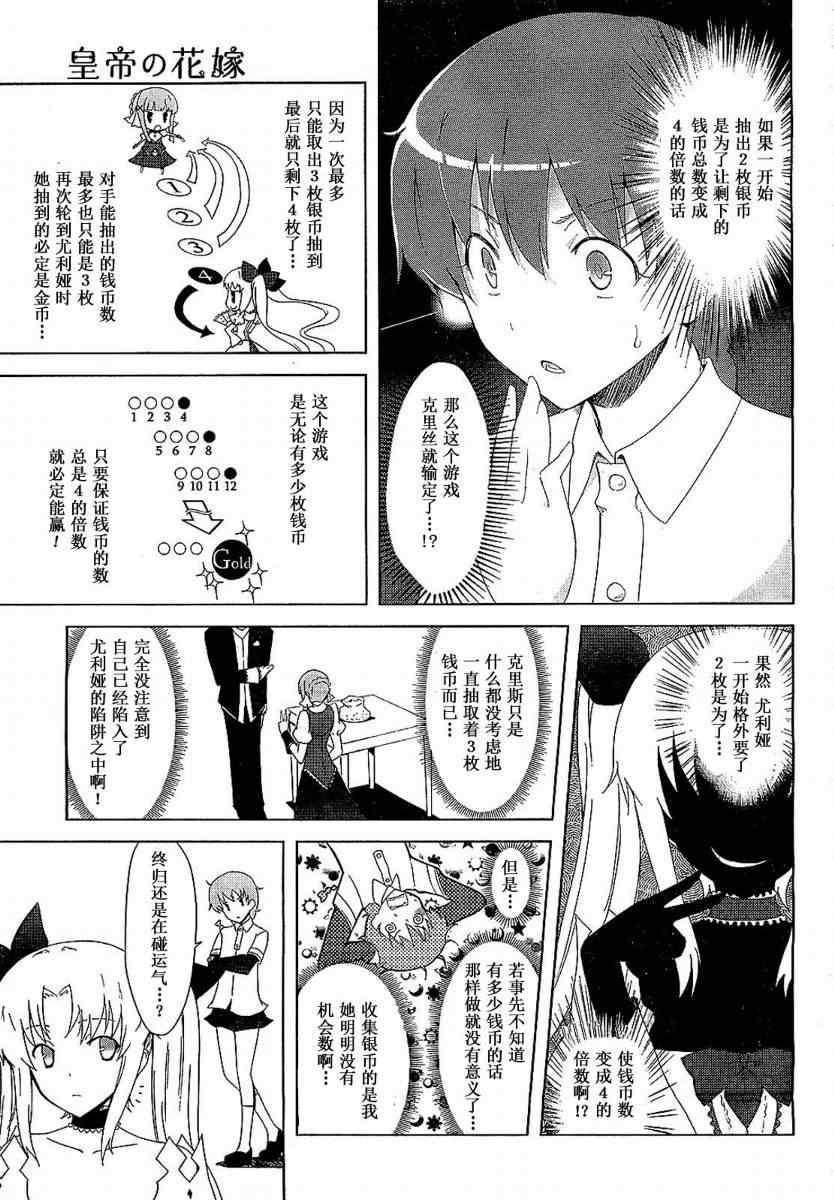 《皇帝的花嫁》漫画 001集