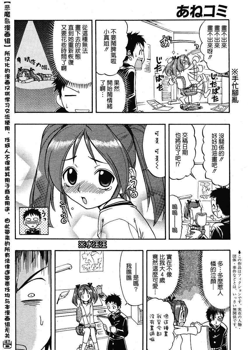 《漫画家姐姐》漫画 01集