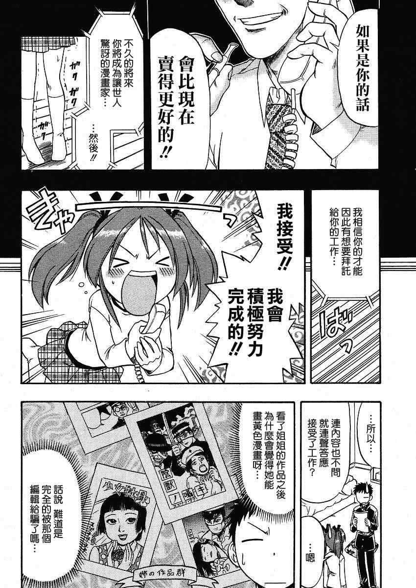 《漫画家姐姐》漫画 01集