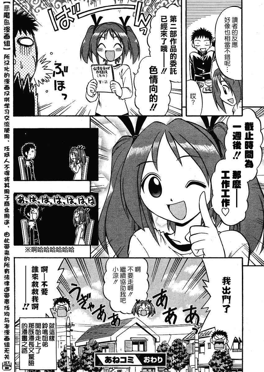 《漫画家姐姐》漫画 01集