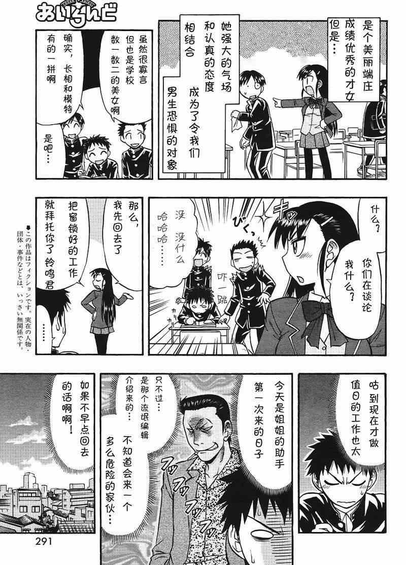 《漫画家姐姐》漫画 005集