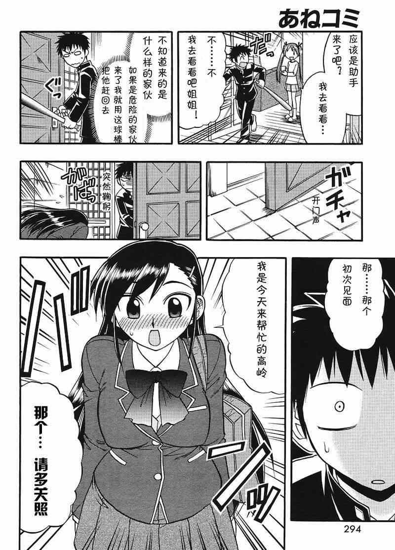 《漫画家姐姐》漫画 005集