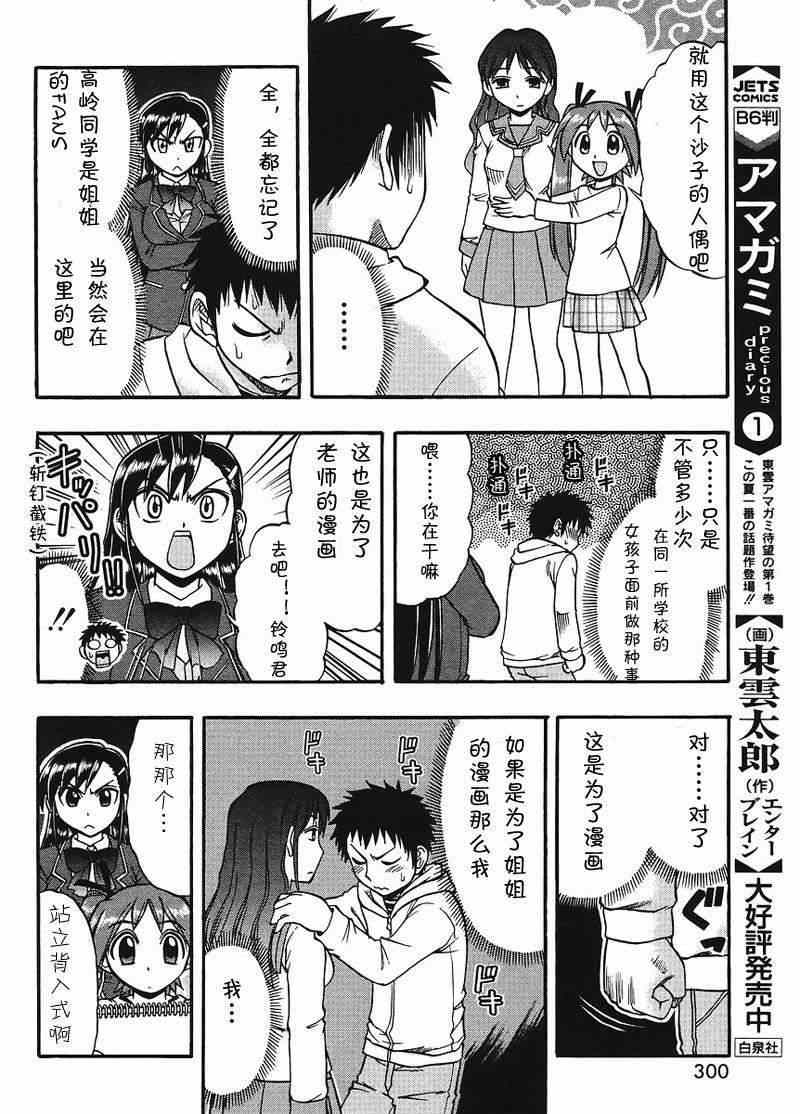 《漫画家姐姐》漫画 005集