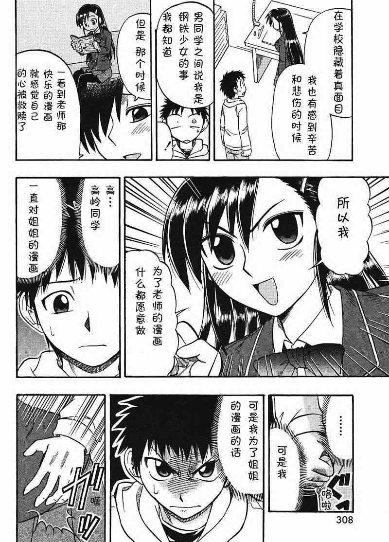 《漫画家姐姐》漫画 005集