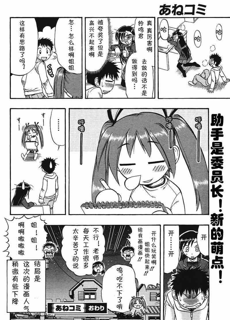 《漫画家姐姐》漫画 005集