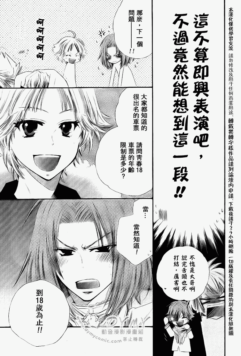 《vitaminz》漫画 006集