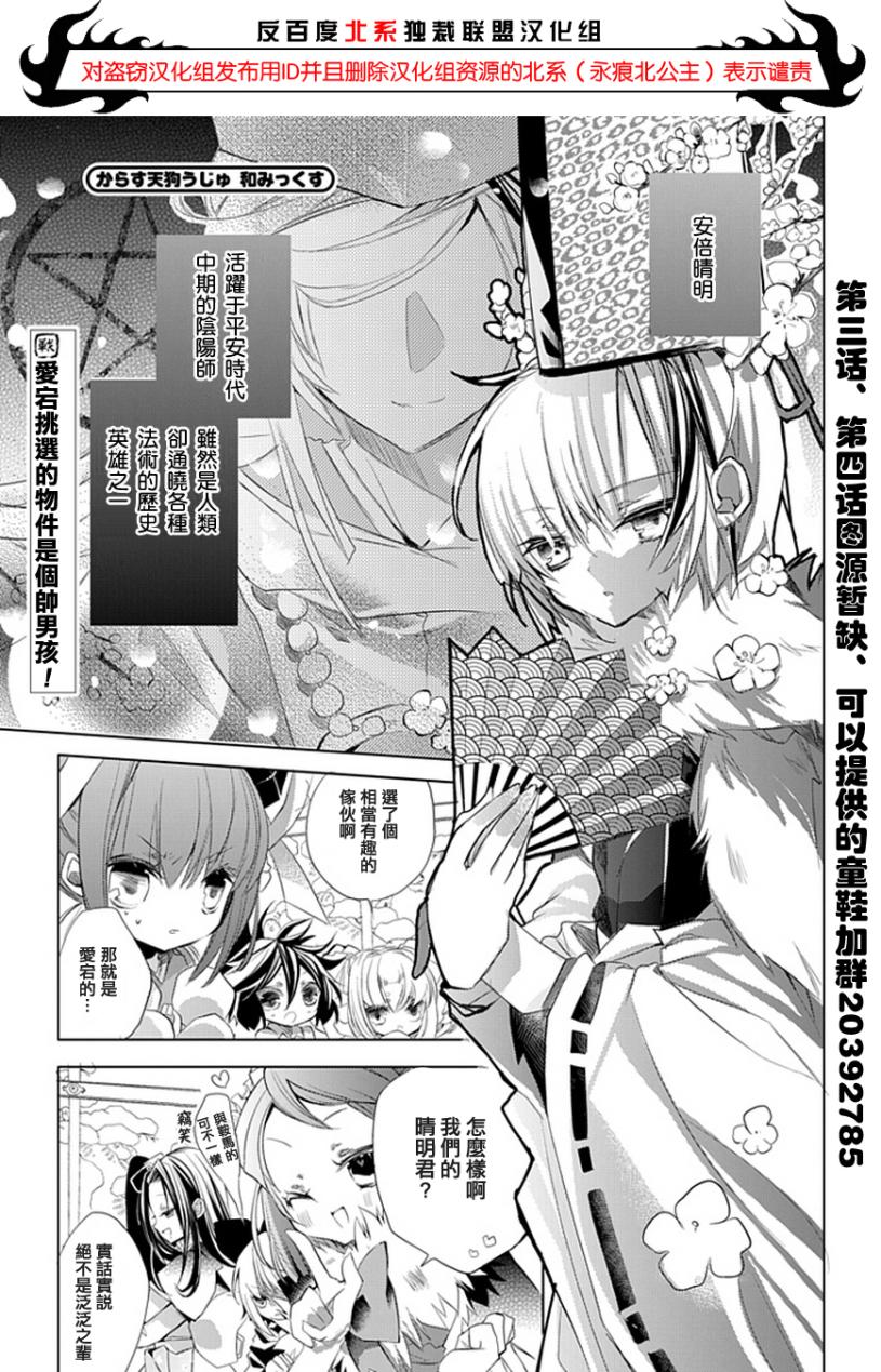 《乌鸦天狗乌鸠和米次库斯》漫画 乌鸦天狗005集