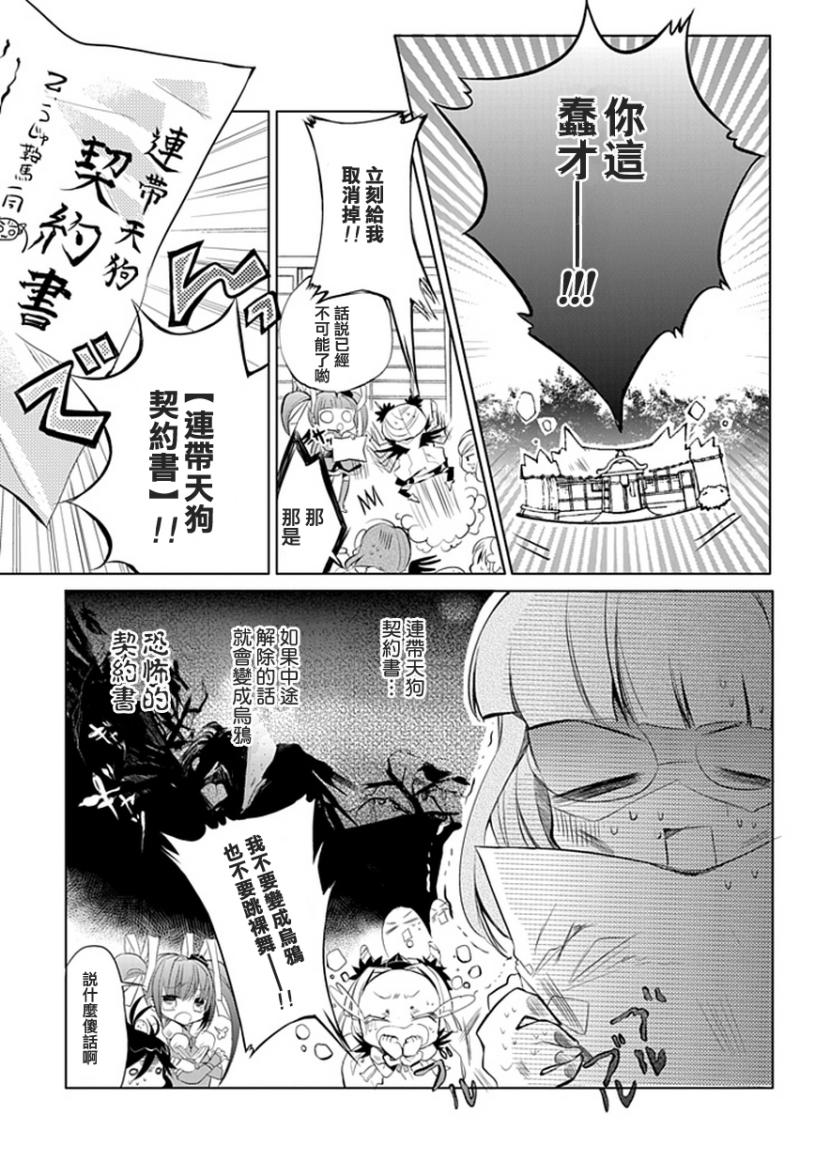 《乌鸦天狗乌鸠和米次库斯》漫画 乌鸦天狗005集