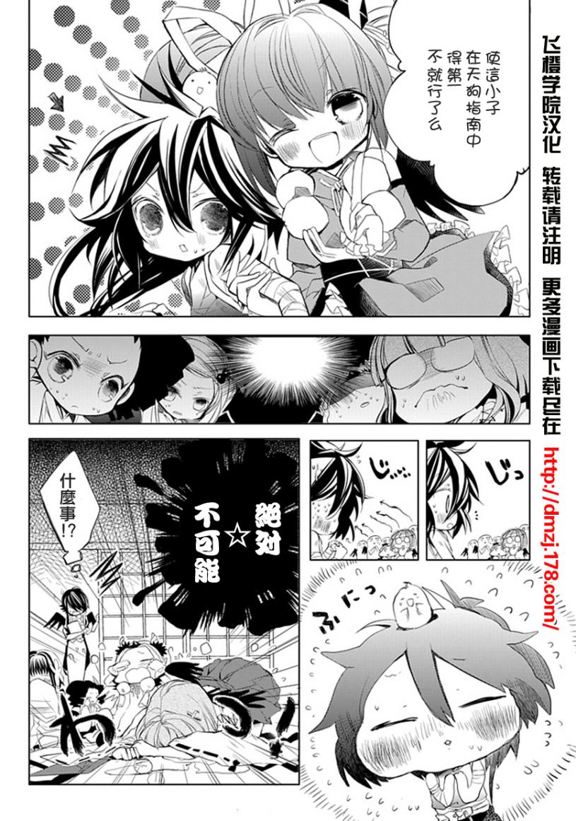 《乌鸦天狗乌鸠和米次库斯》漫画 乌鸦天狗005集