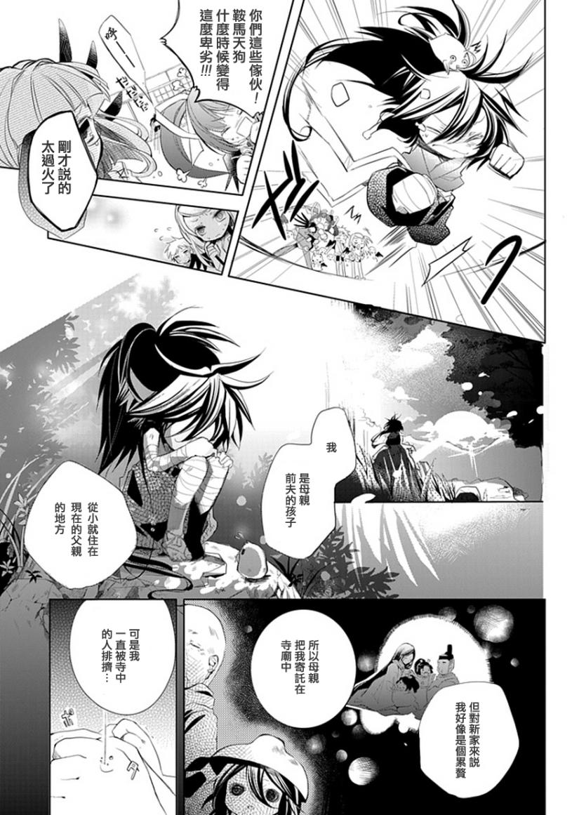 《乌鸦天狗乌鸠和米次库斯》漫画 乌鸦天狗005集