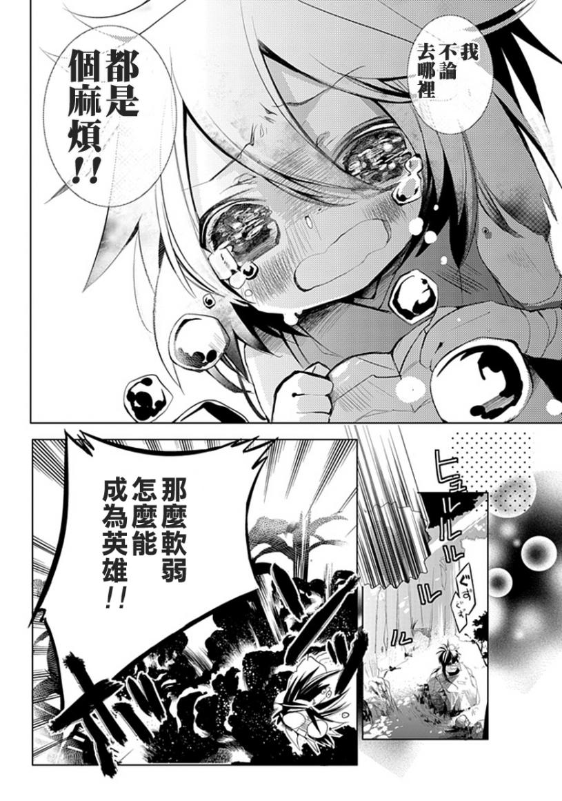 《乌鸦天狗乌鸠和米次库斯》漫画 乌鸦天狗005集