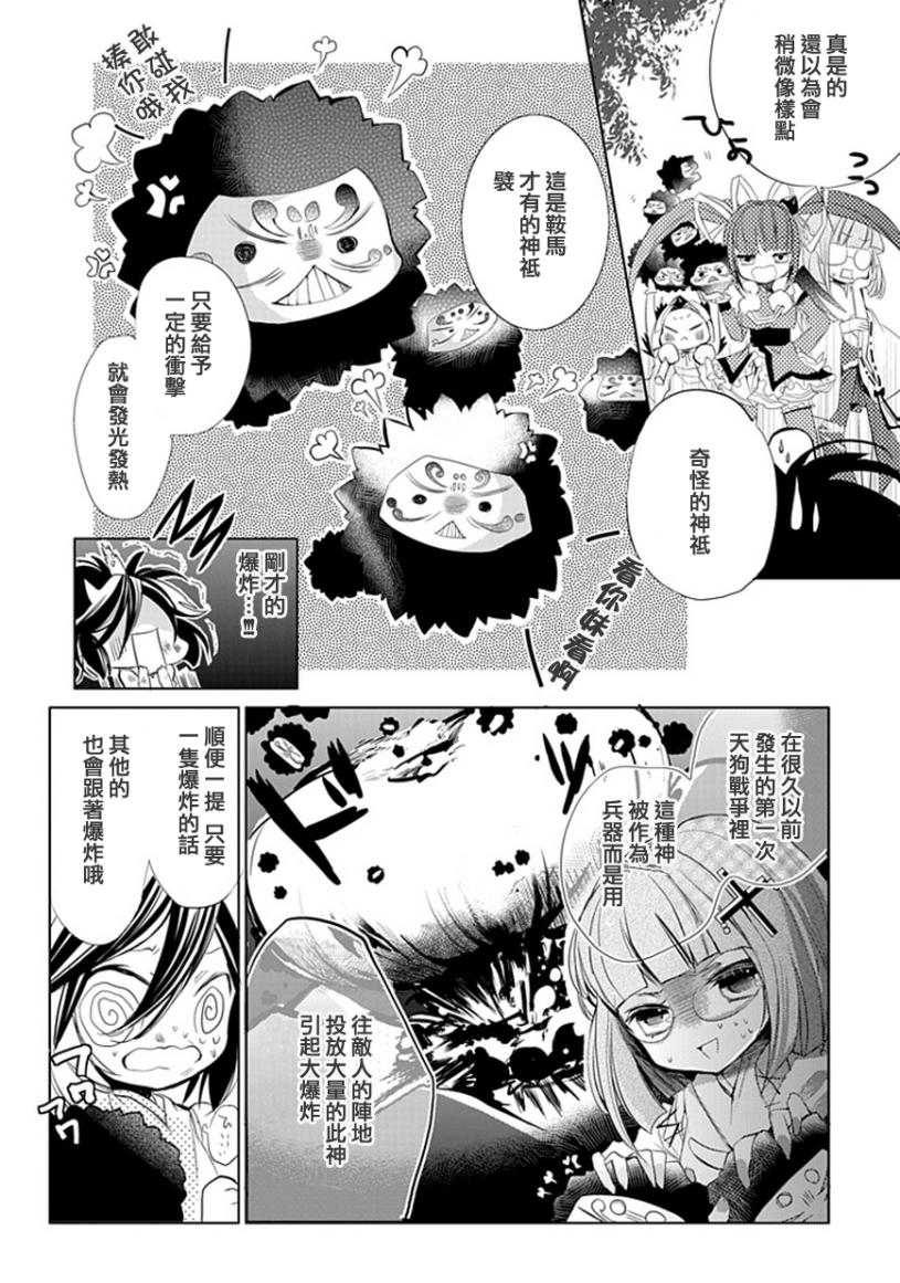 《乌鸦天狗乌鸠和米次库斯》漫画 乌鸦天狗005集