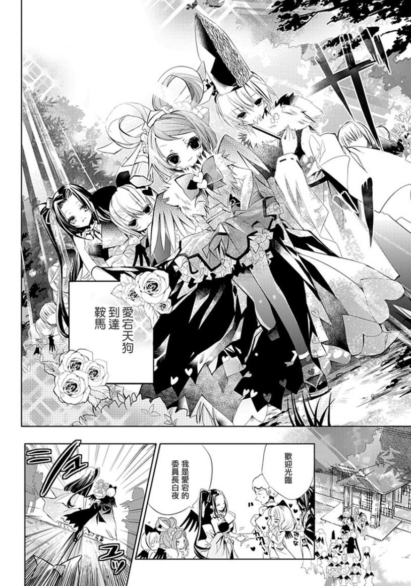 《乌鸦天狗乌鸠和米次库斯》漫画 乌鸦天狗005集