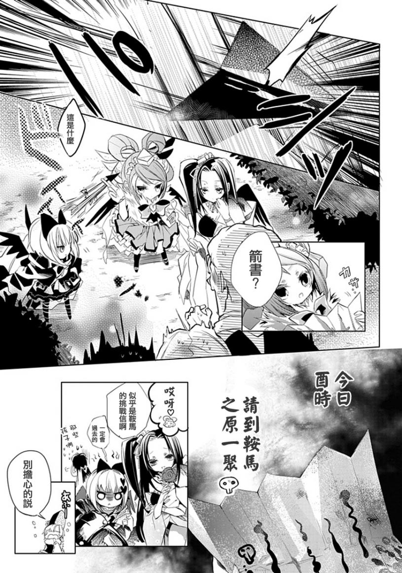 《乌鸦天狗乌鸠和米次库斯》漫画 乌鸦天狗005集