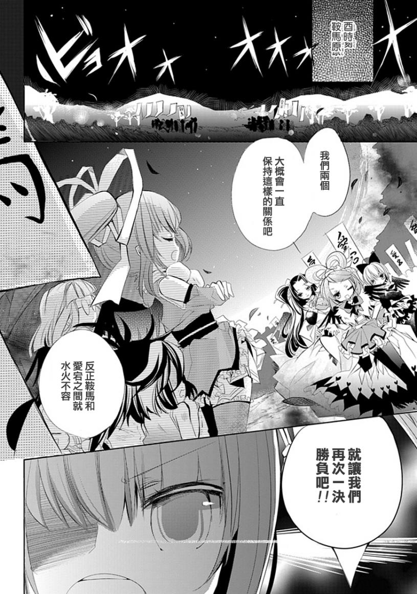 《乌鸦天狗乌鸠和米次库斯》漫画 乌鸦天狗005集