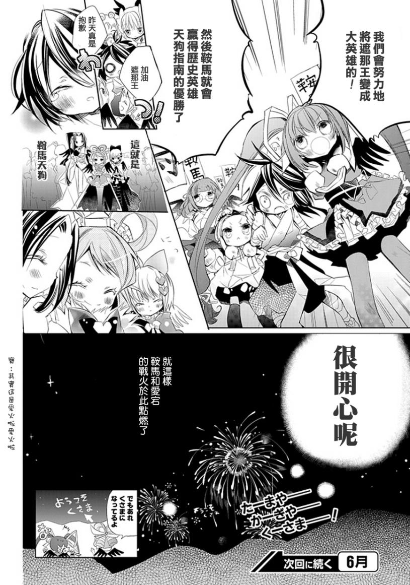 《乌鸦天狗乌鸠和米次库斯》漫画 乌鸦天狗005集