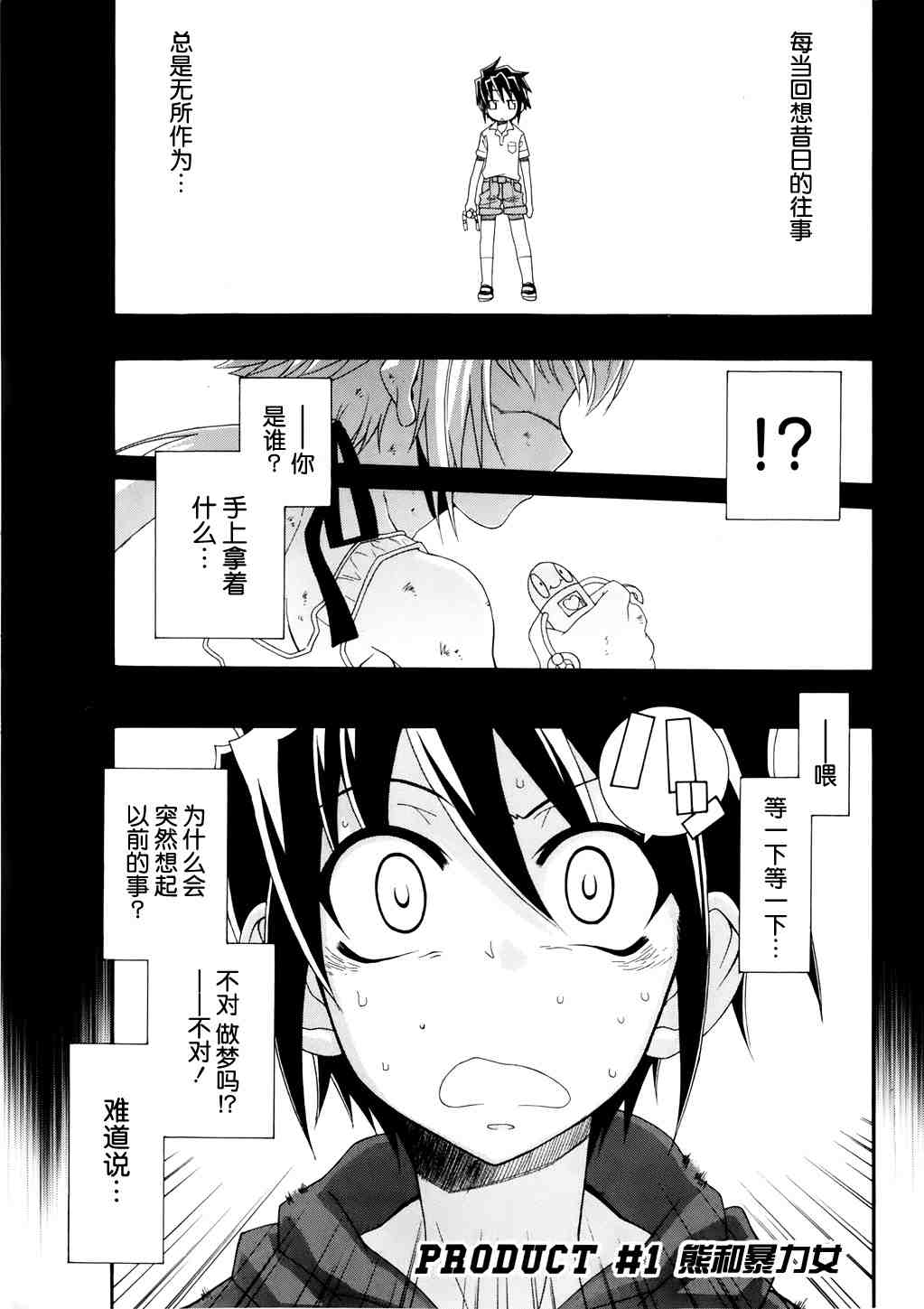 《千金新娘》漫画 01集