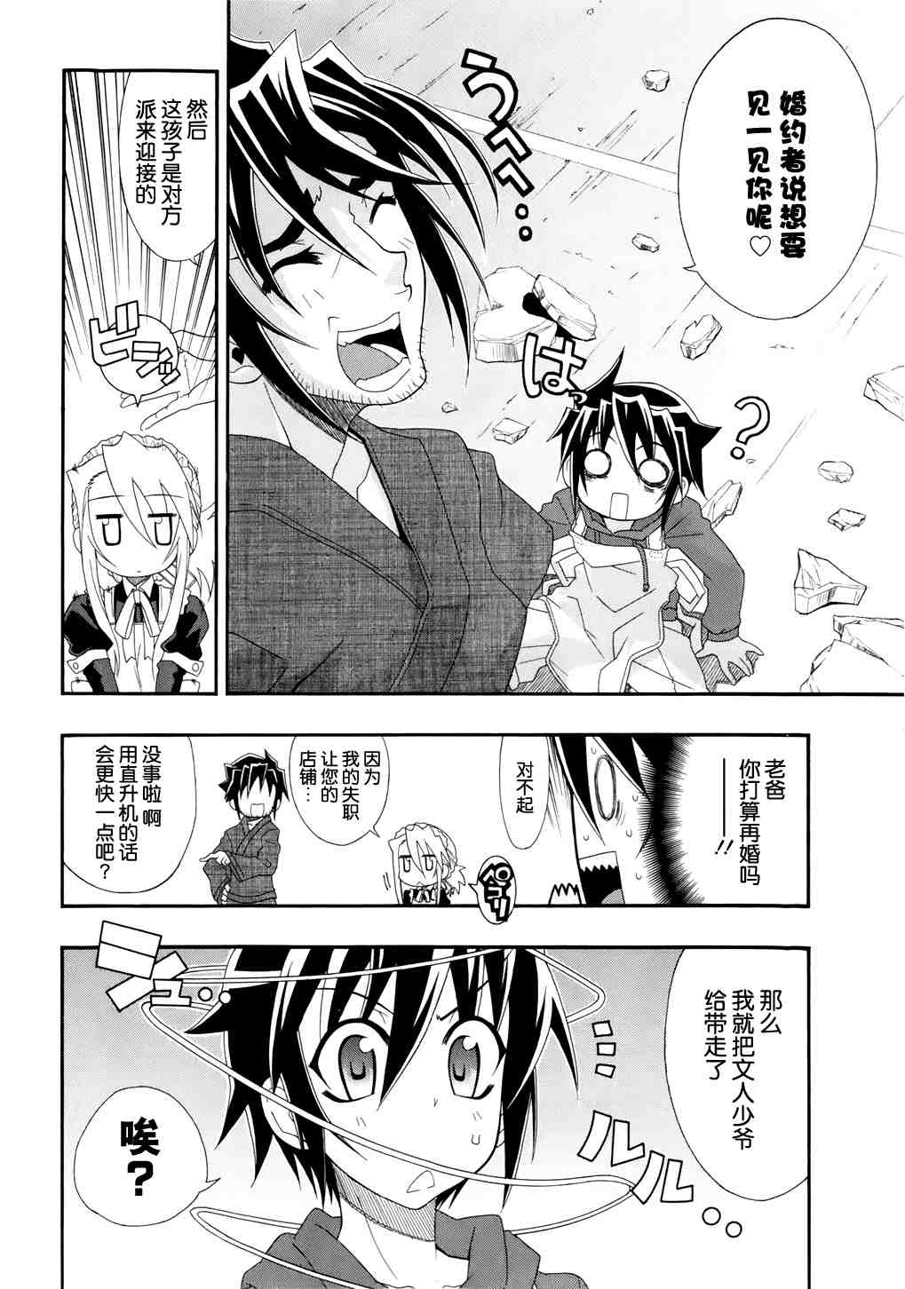 《千金新娘》漫画 01集