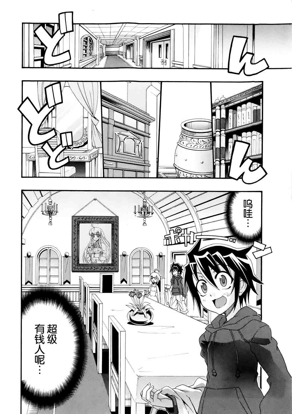 《千金新娘》漫画 01集