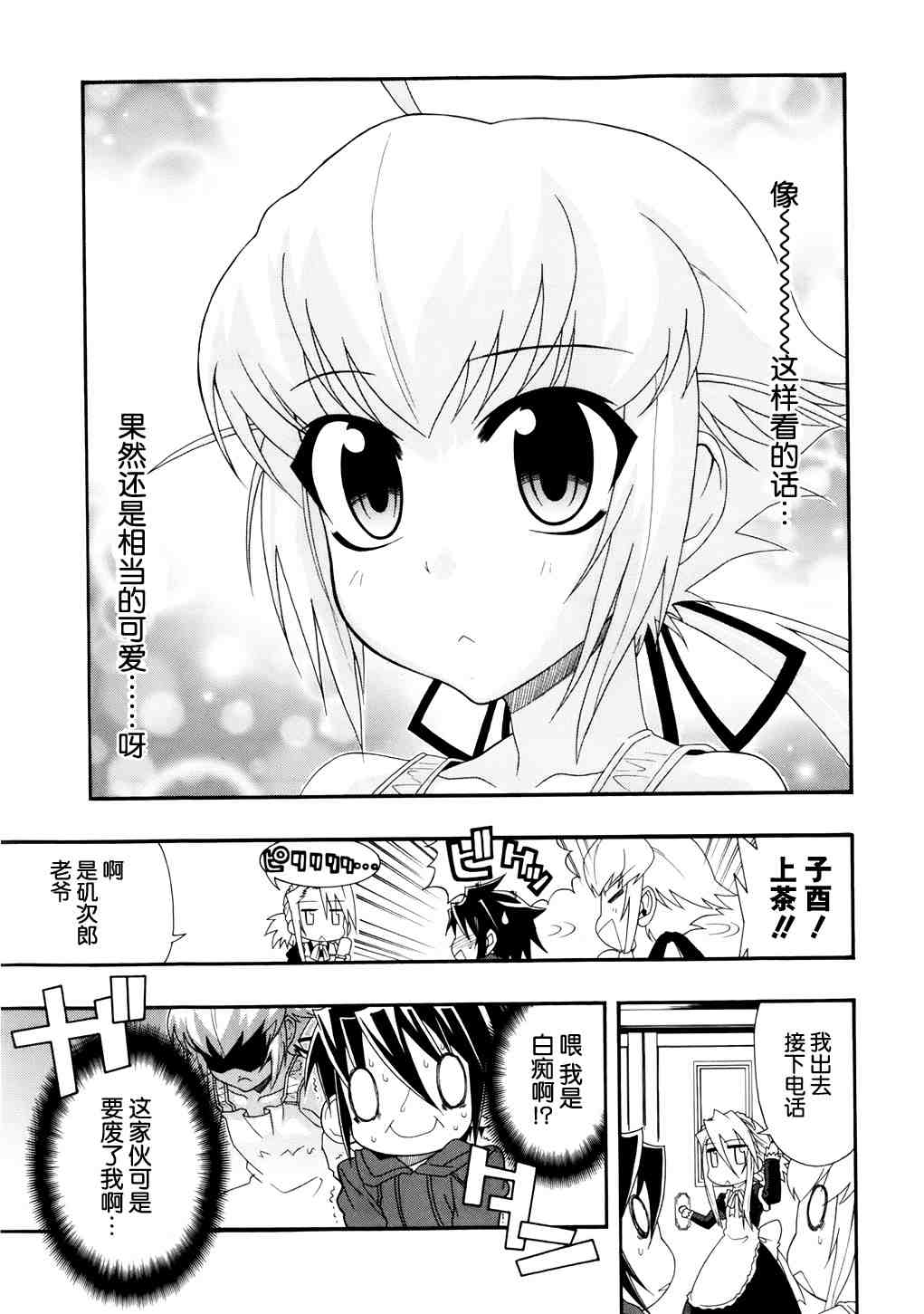 《千金新娘》漫画 01集