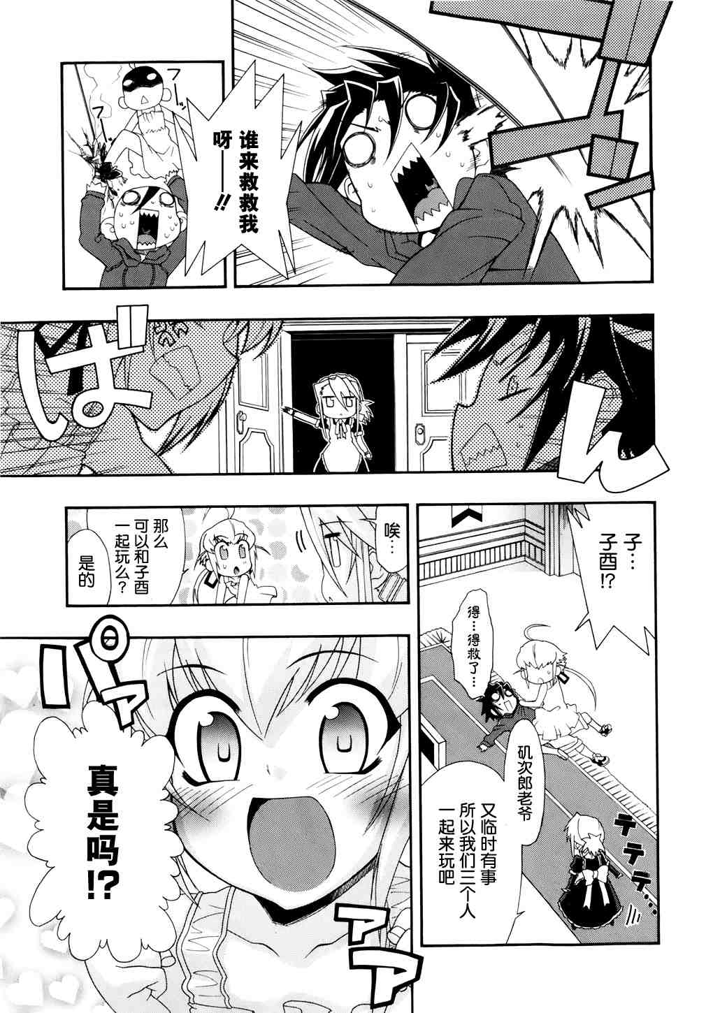 《千金新娘》漫画 01集