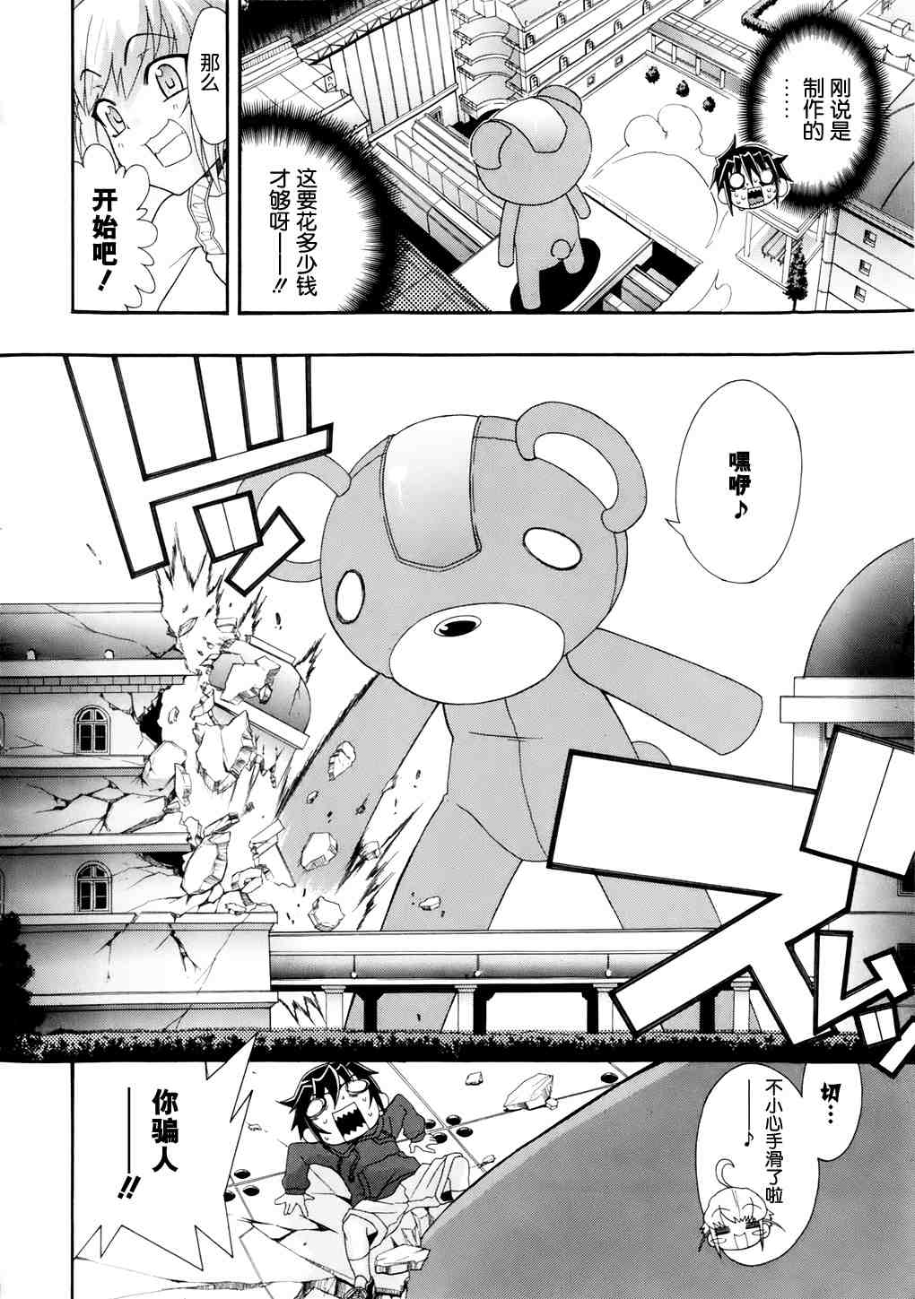 《千金新娘》漫画 01集