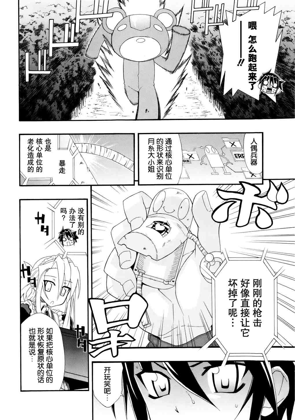 《千金新娘》漫画 01集