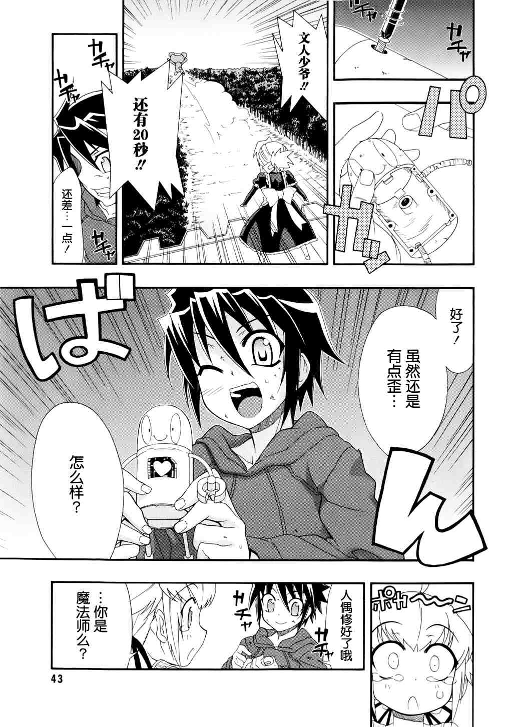 《千金新娘》漫画 01集