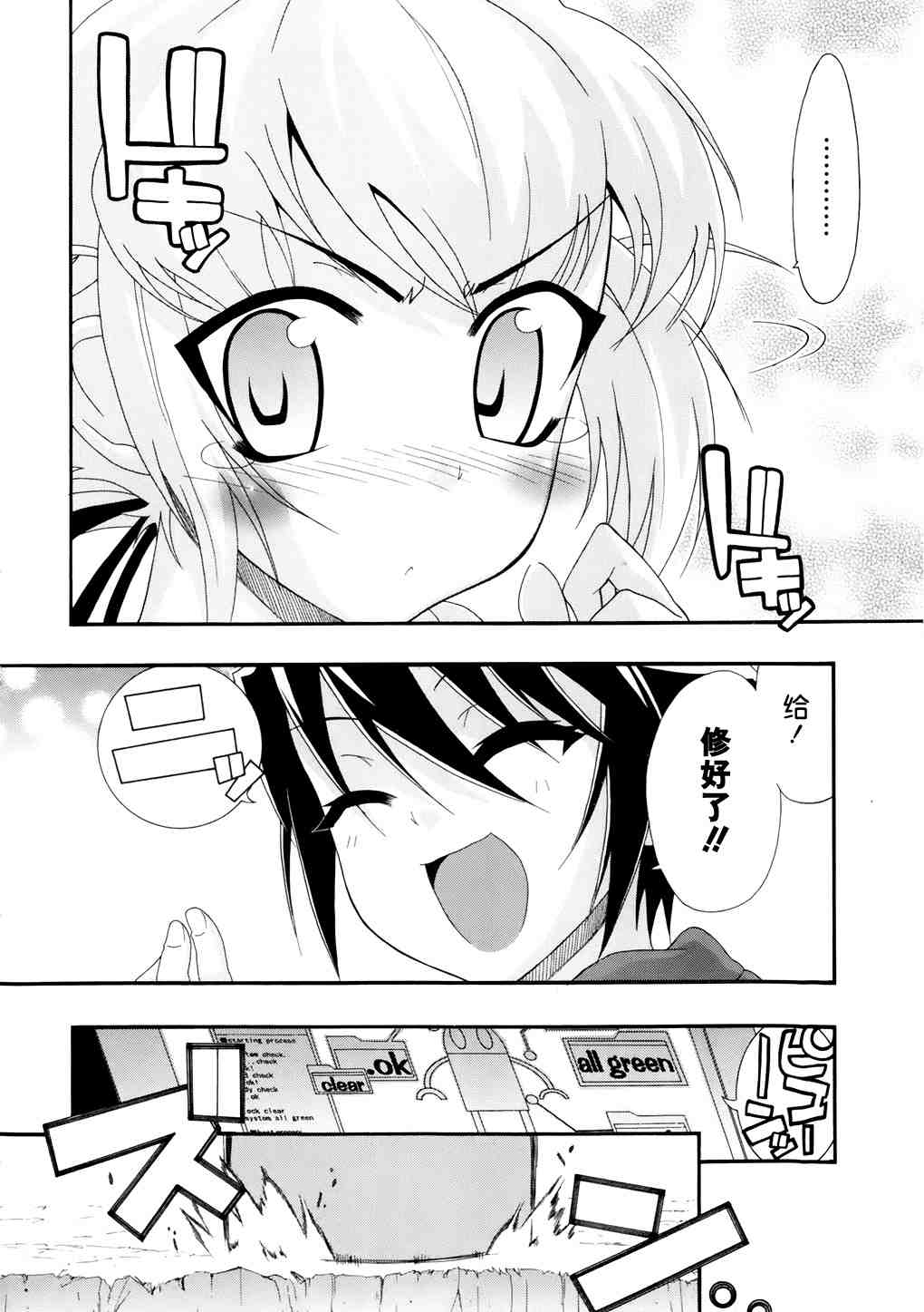 《千金新娘》漫画 01集