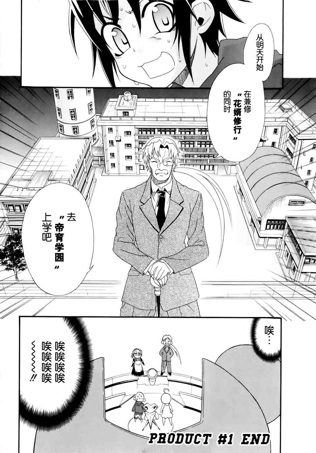 《千金新娘》漫画 01集