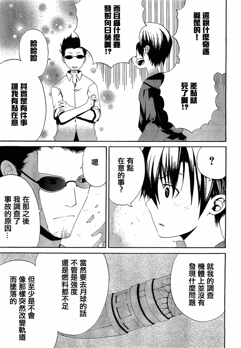 《向日葵》漫画 016集