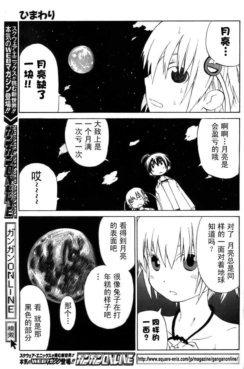 《向日葵》漫画 004集