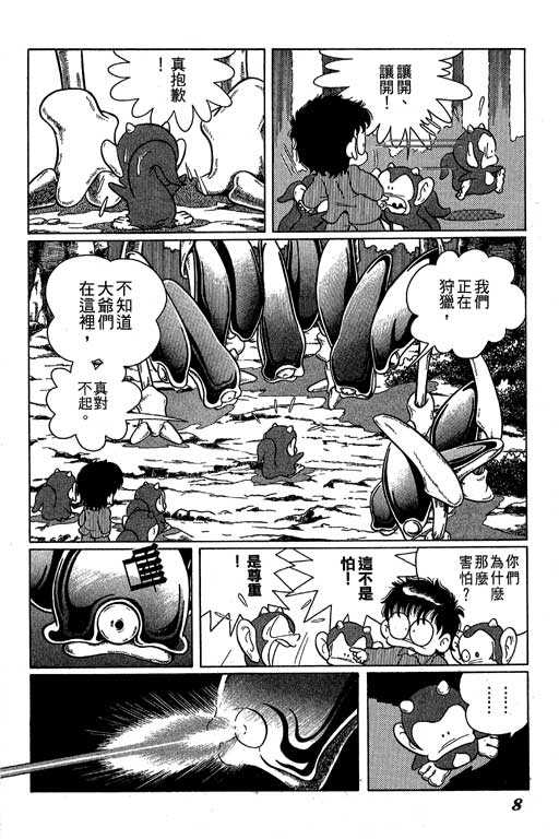 《微粒世纪》漫画 01卷