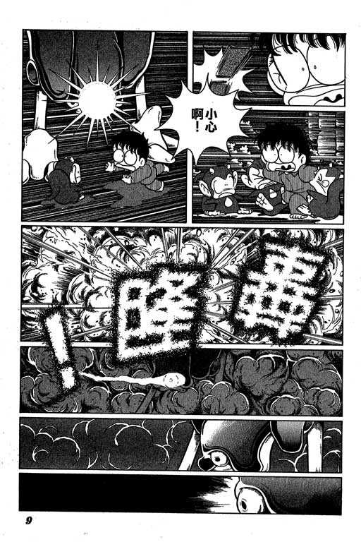 《微粒世纪》漫画 01卷