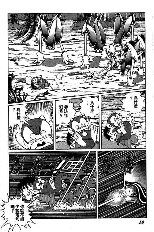 《微粒世纪》漫画 01卷