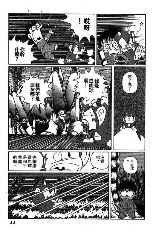 《微粒世纪》漫画 01卷