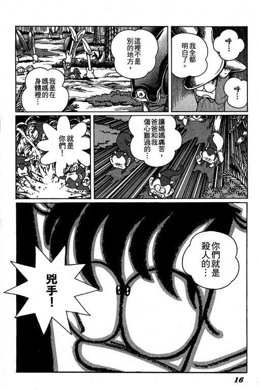 《微粒世纪》漫画 01卷