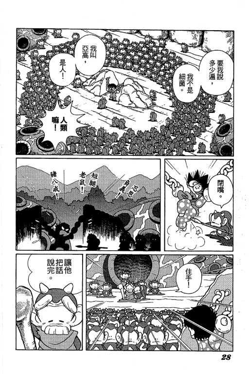 《微粒世纪》漫画 01卷