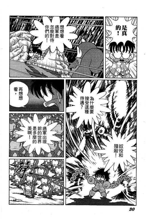 《微粒世纪》漫画 01卷