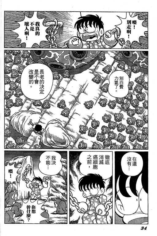 《微粒世纪》漫画 01卷