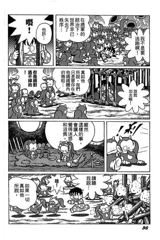 《微粒世纪》漫画 01卷