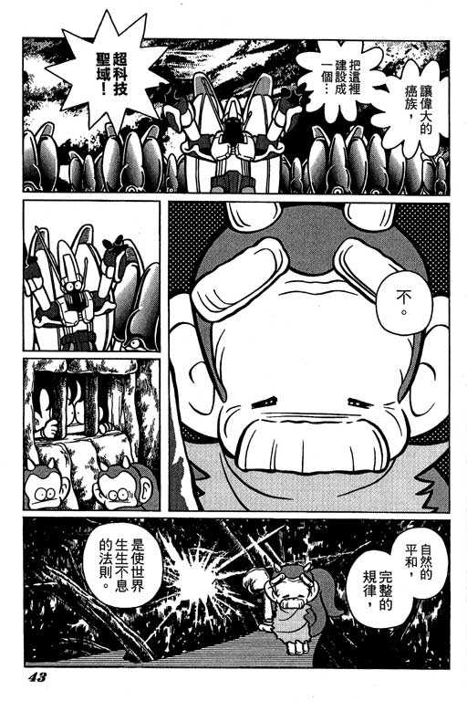 《微粒世纪》漫画 01卷