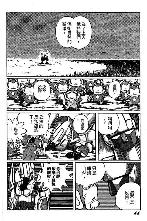 《微粒世纪》漫画 01卷